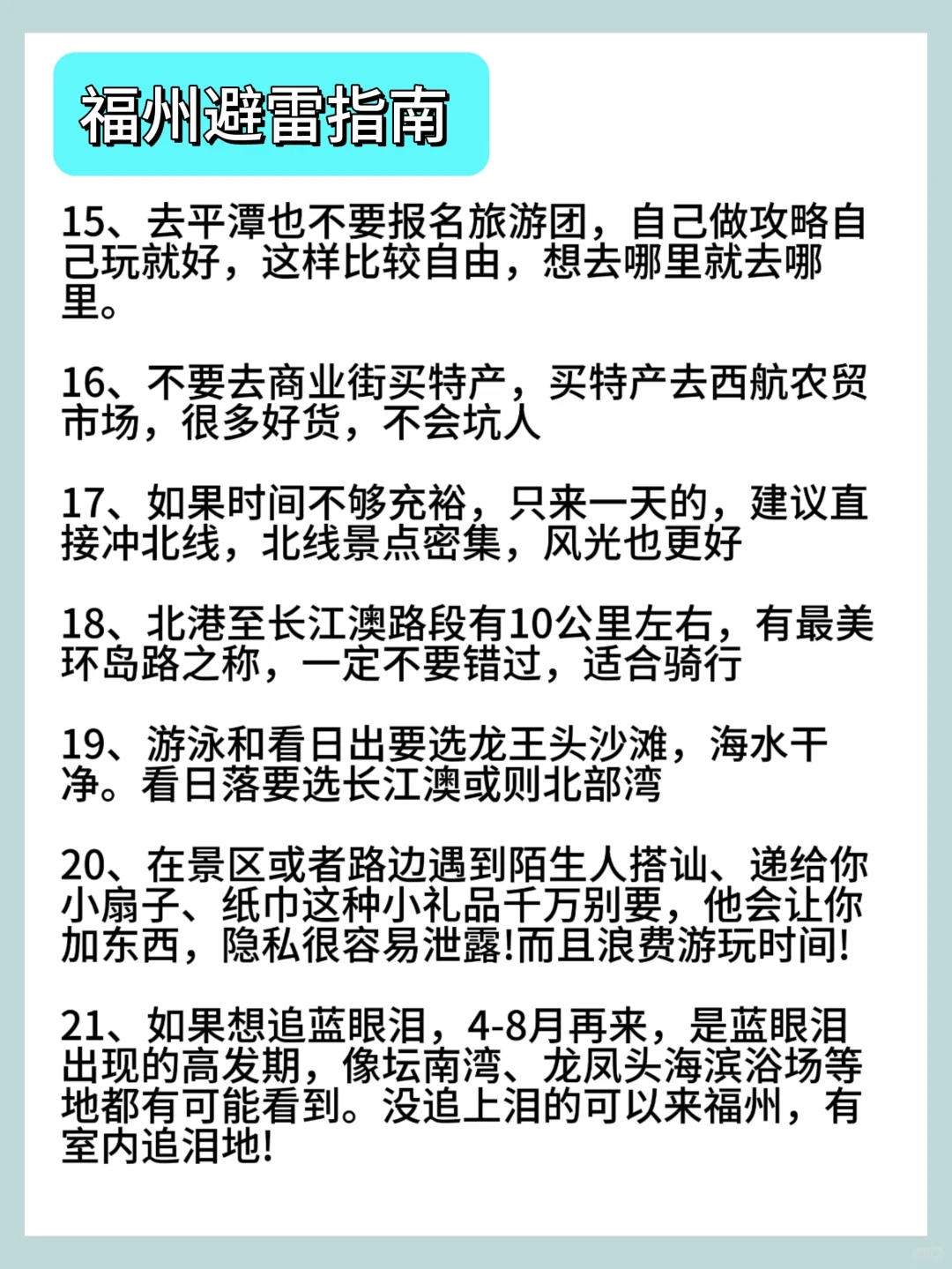 本J人对自己做的福州旅游攻略甚至满意…