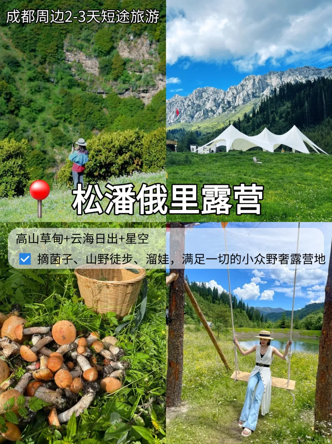 五一成都周边2~3天短途旅游攻略✅12条路线
