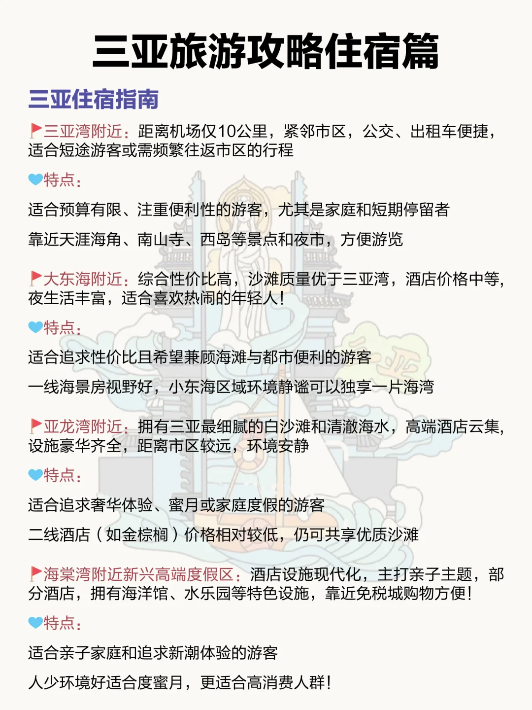 谁懂啊!被自己做的三亚旅游攻略感动到哭!