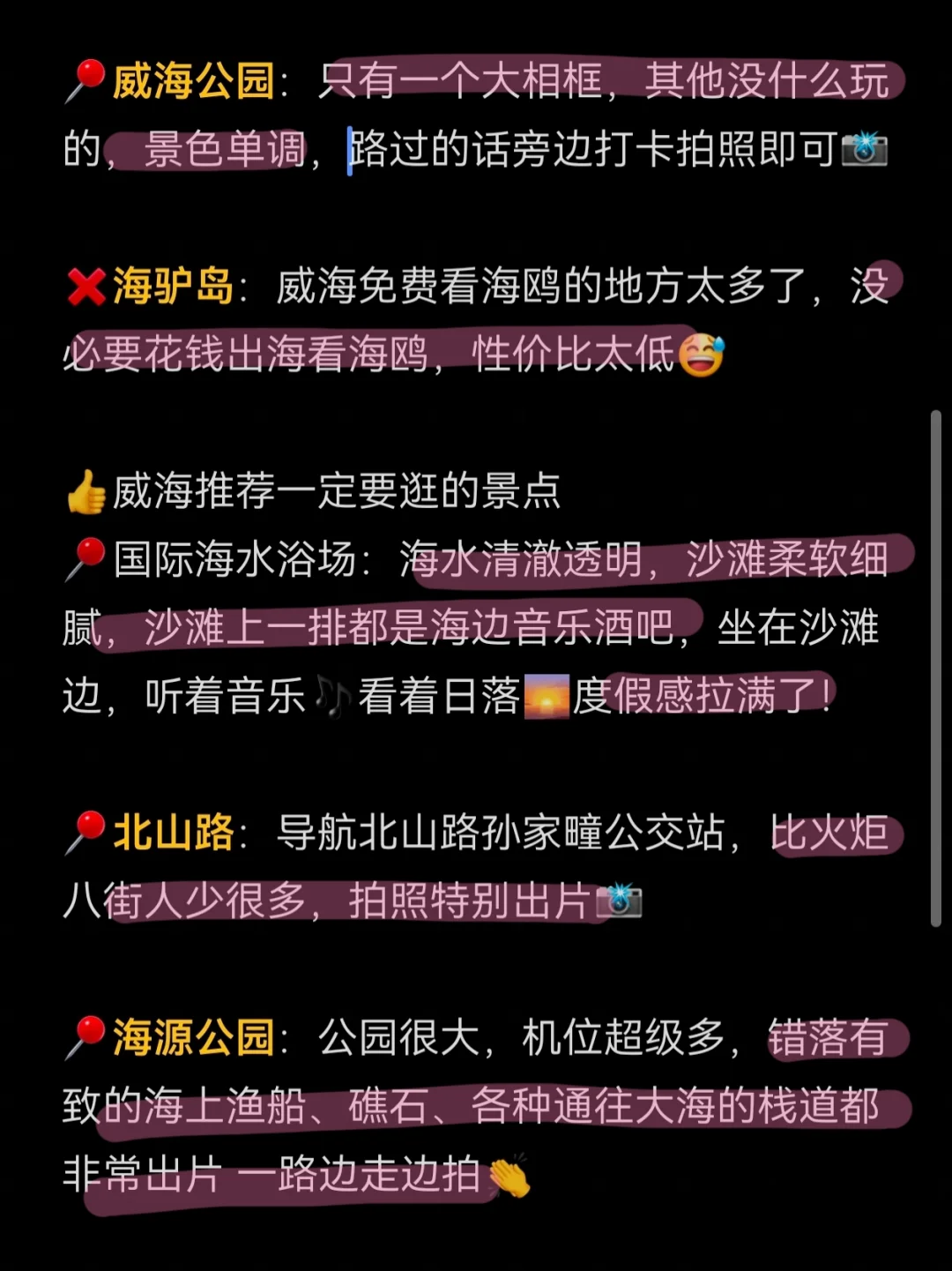 威海景点黑红榜！认真看完少踩95%的坑