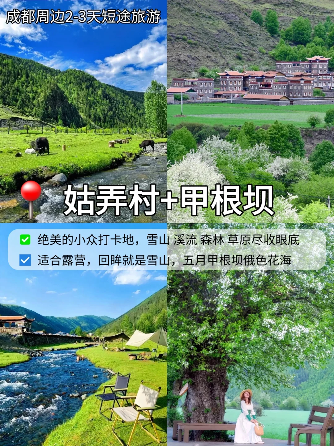五一成都周边2~3天短途旅游攻略✅12条路线
