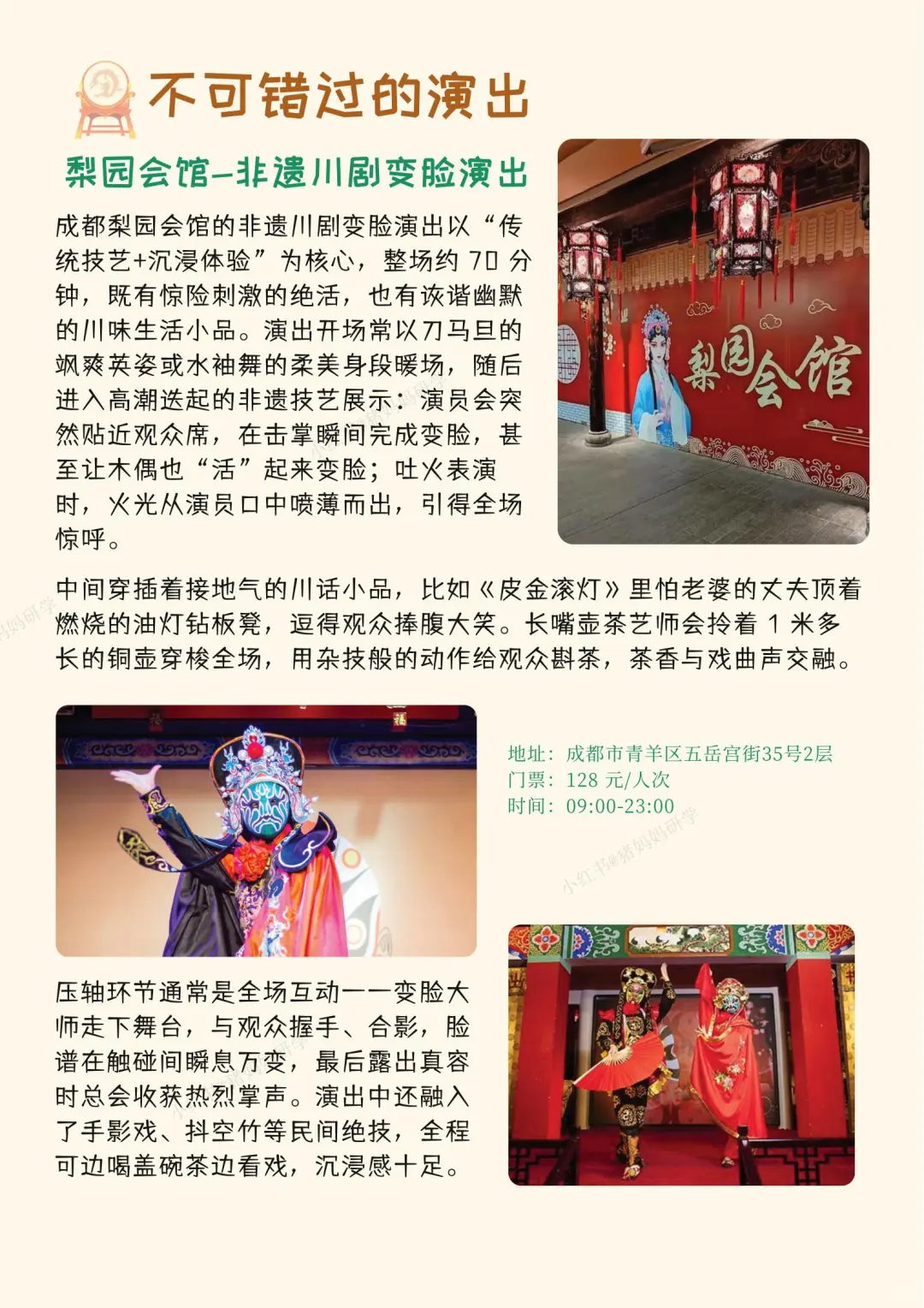 五一带娃来成都！不费妈攻略看这里！