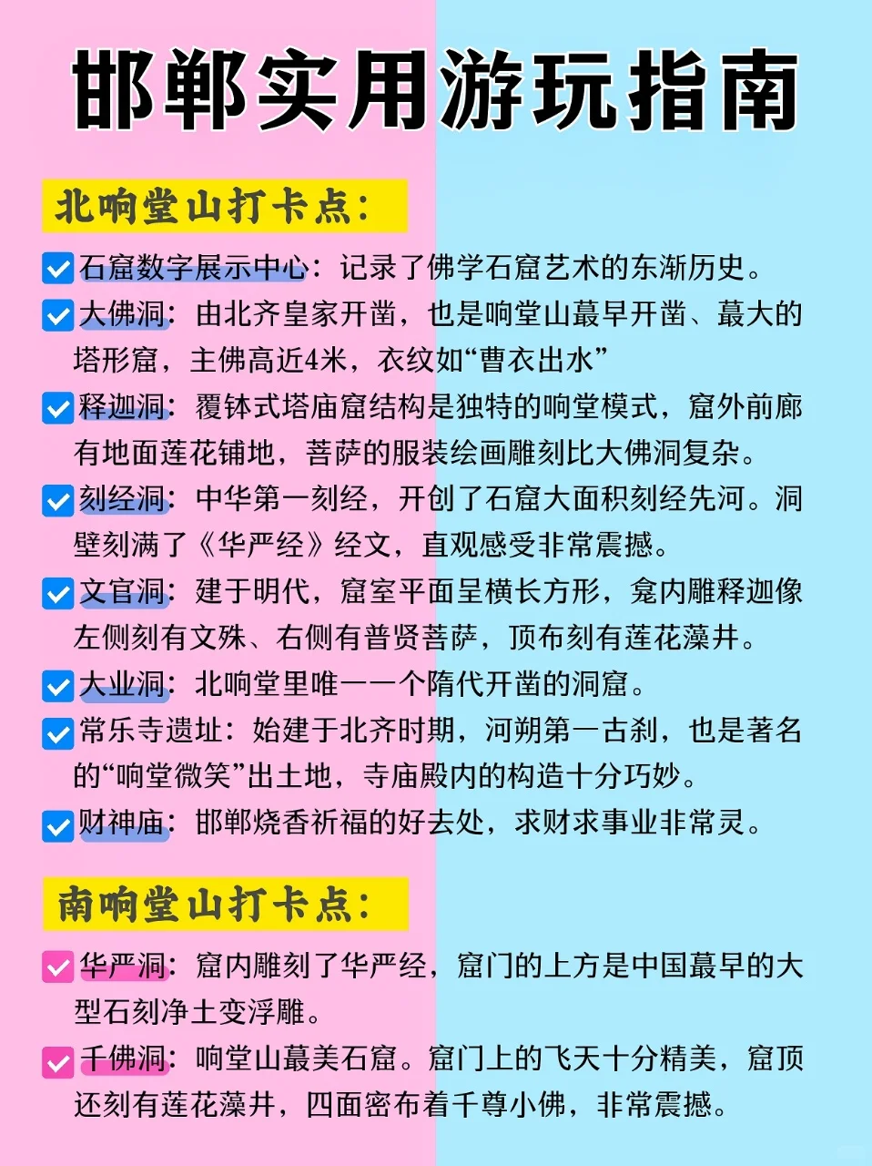 首刷邯郸景点📍可以去🆚放心去
