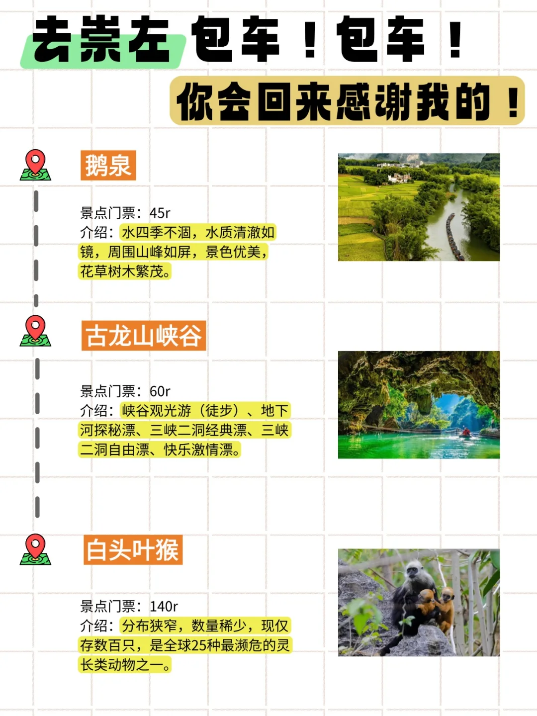 崇左包车旅游攻略🚗你会回来感谢我的💕