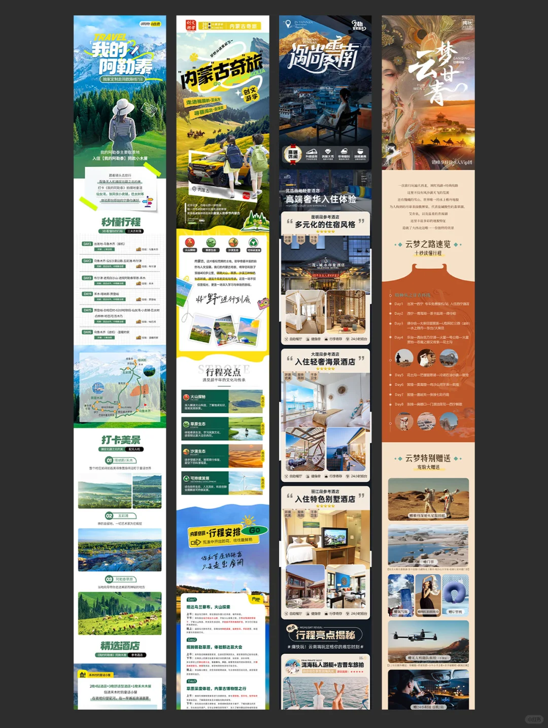 城市旅游攻略 | 促销长图排版PSD模板