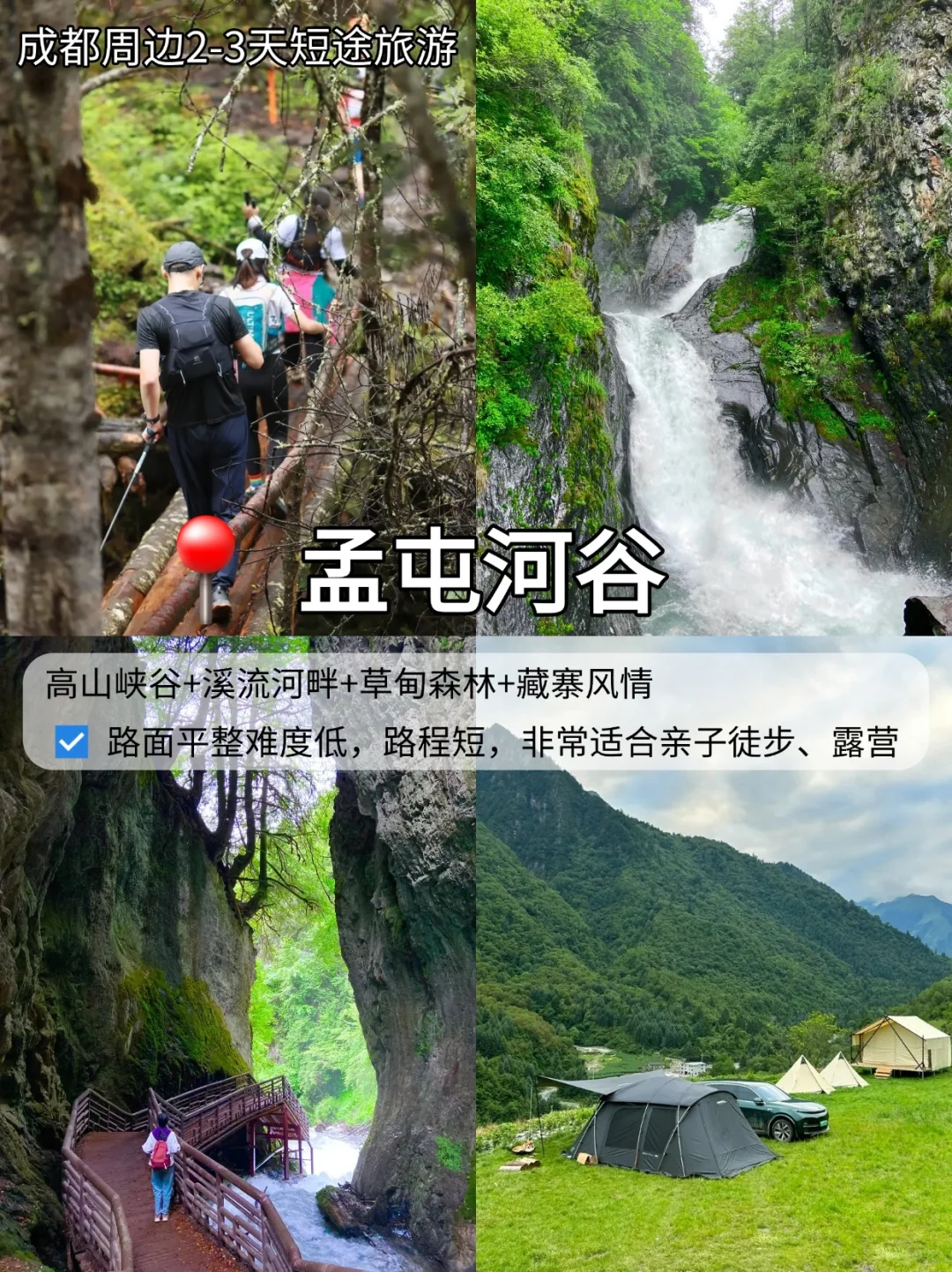 五一成都周边2~3天短途旅游攻略✅12条路线