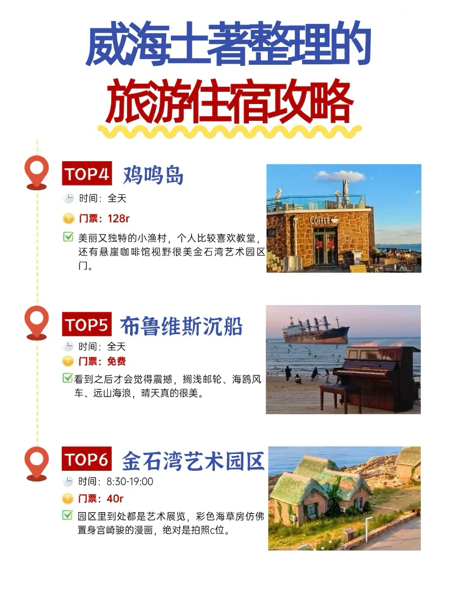 就这篇了‼️威海保姆级旅游攻略（含住宿）