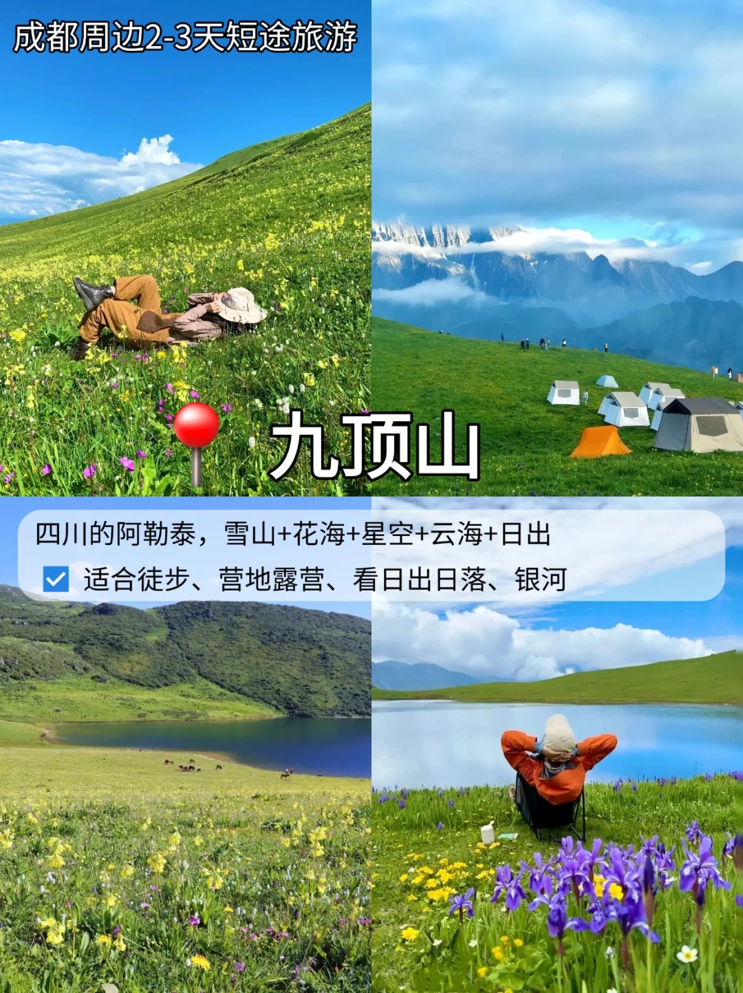 五一成都周边2~3天短途旅游攻略✅12条路线