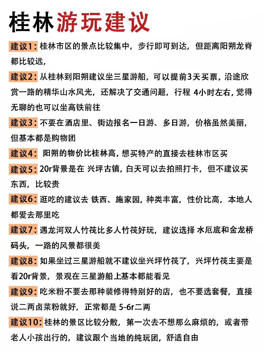 3-5月淡季去桂林旅游攻略!本地人推荐✅