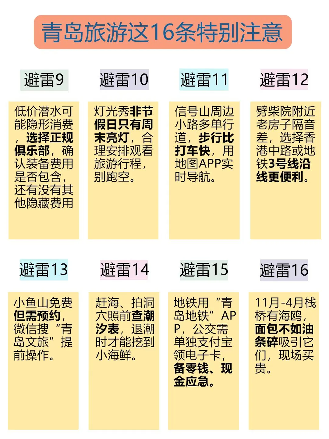 五一来青岛的宝子注意了，一定要提前看‼