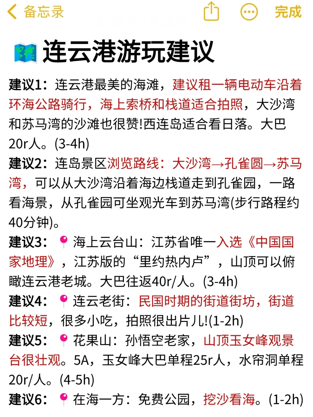 听劝👂4-5月来连云港的姐妹请🐴住❗