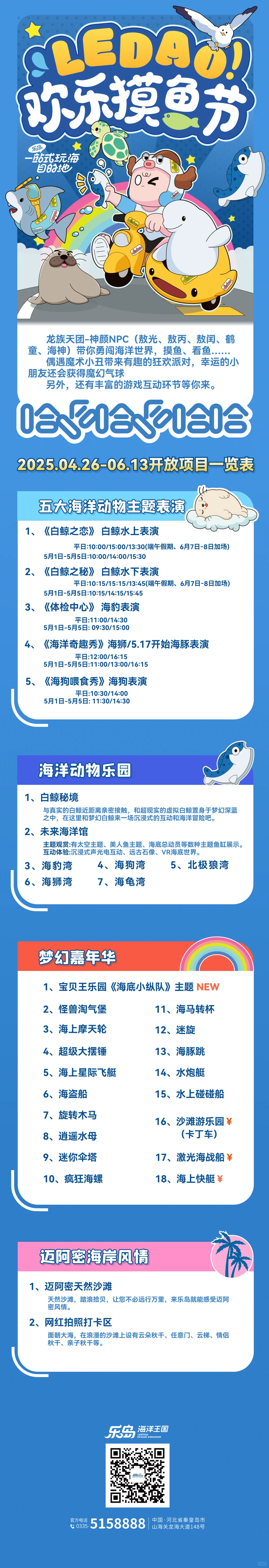 🎉五一秦皇岛必看！超全景区演出时间表