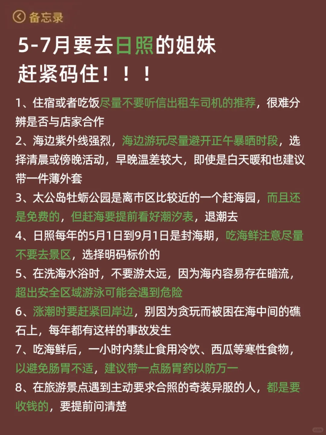 谁懂啊…被自己做的日照攻略满意得睡不着！