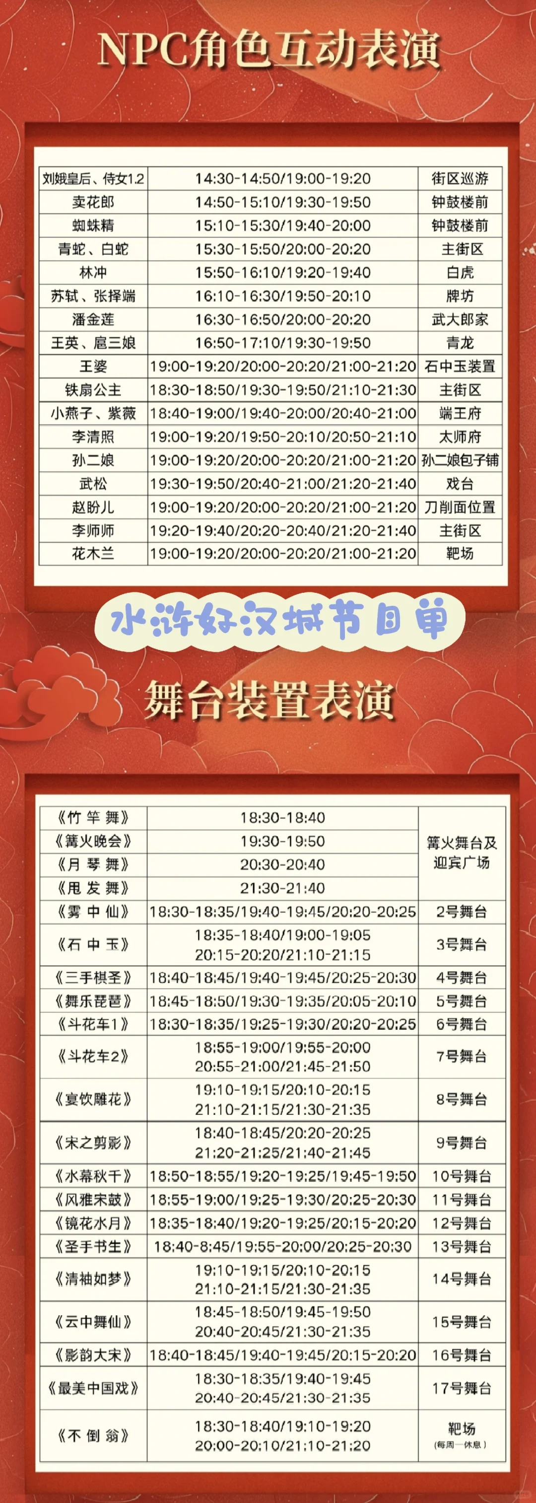 沉浸式体验水浒传！五一自驾游小众路线