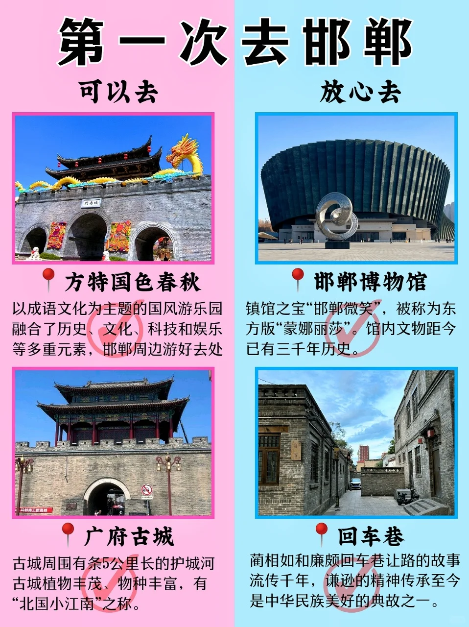 首刷邯郸景点📍可以去🆚放心去