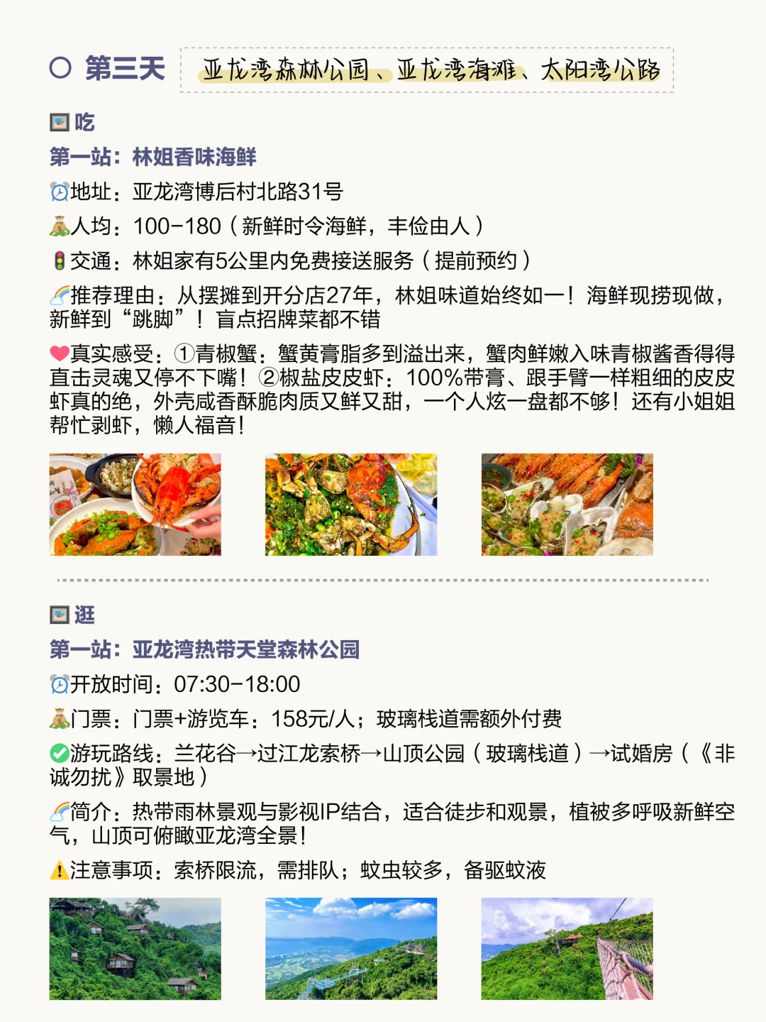 谁懂啊！被自己做的三亚旅游攻略感动到哭！