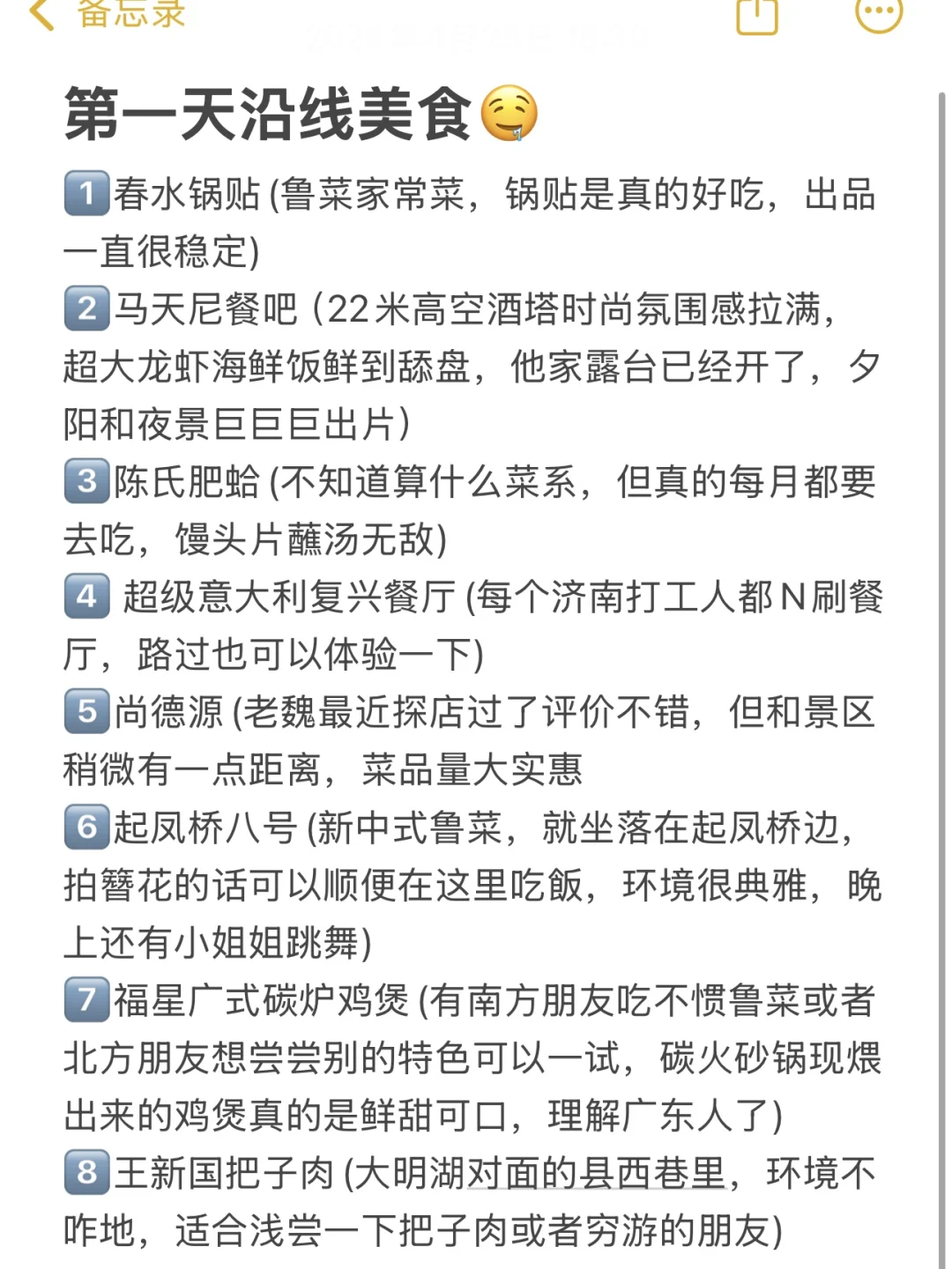4.25济南已回😓我的真实建议是。。（附攻略）