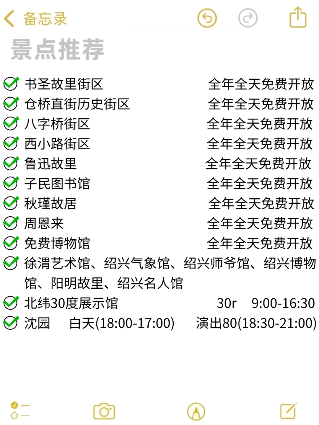 绍兴会惩罚每个不做攻略的人……