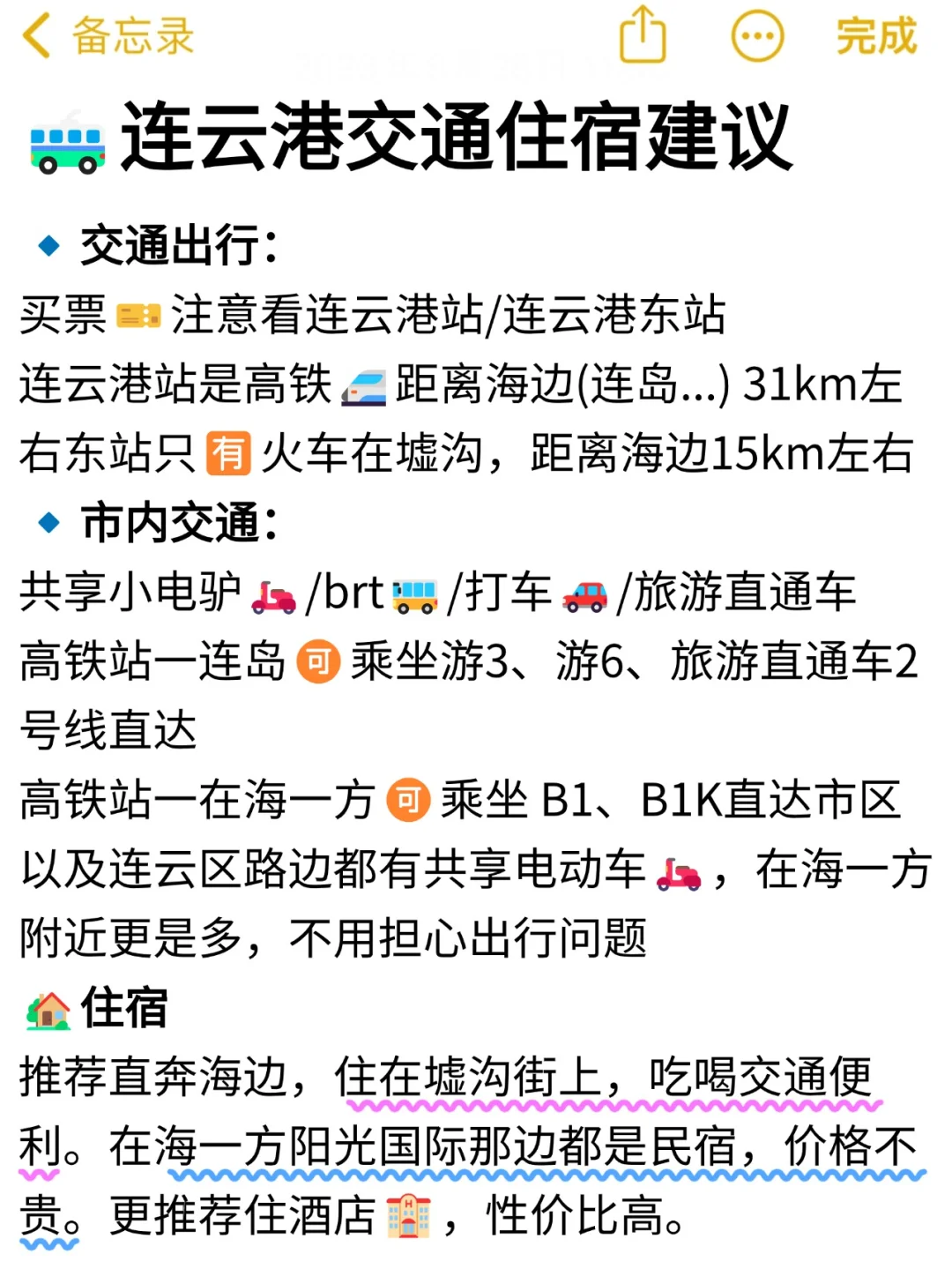 听劝👂4-5月来连云港的姐妹请🐴住❗