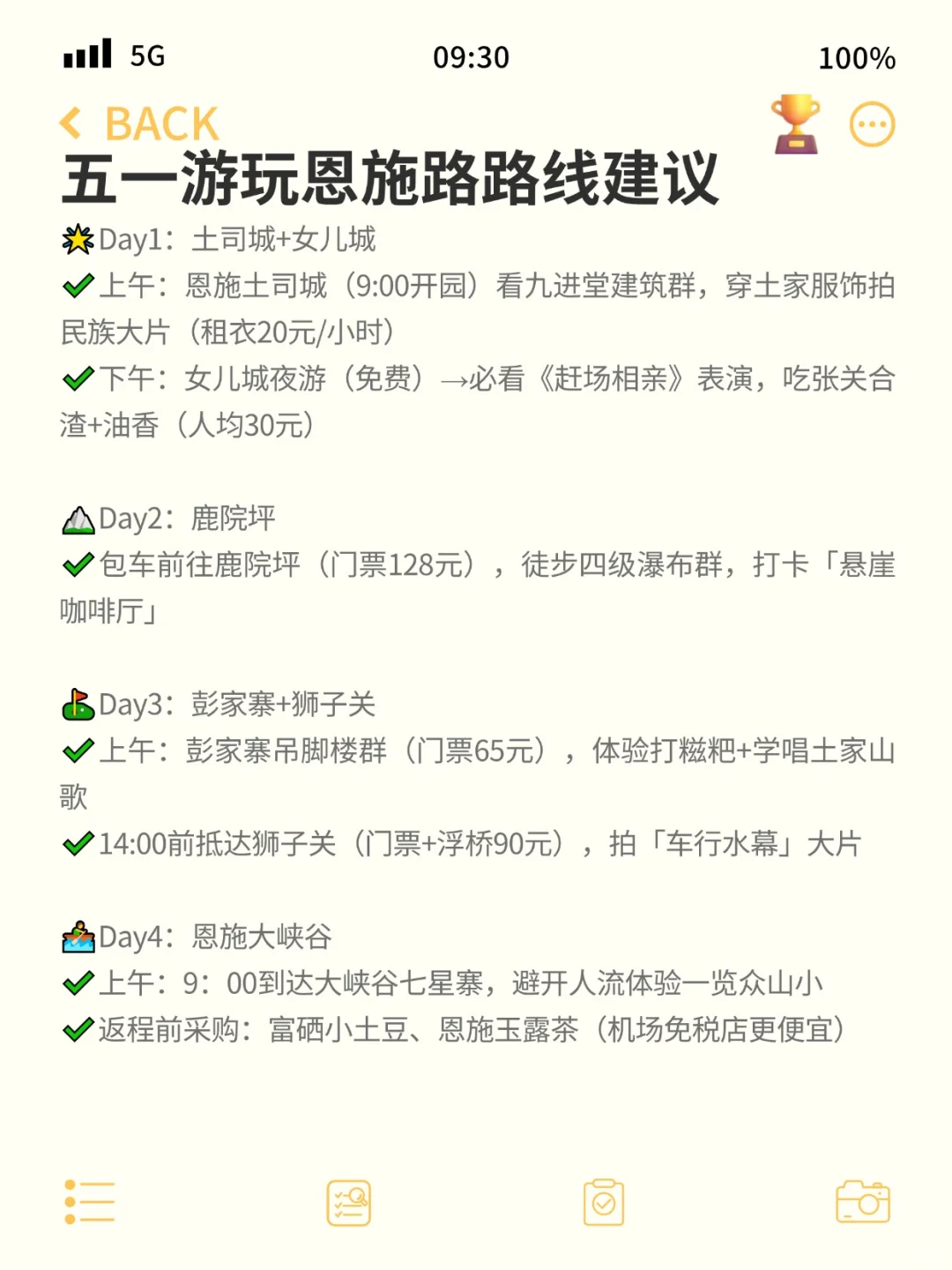 五一来恩施的宝子注意啦❗来之前一定要注意