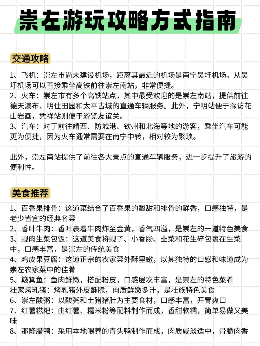 崇左包车旅游攻略🚗你会回来感谢我的💕