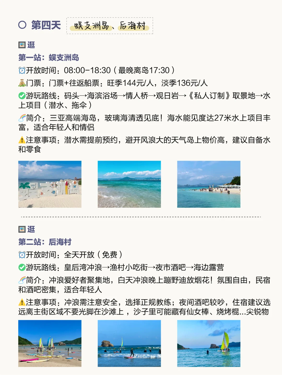 谁懂啊！被自己做的三亚旅游攻略感动到哭！