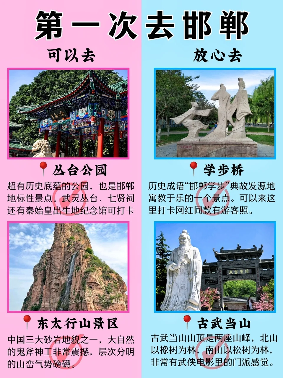 首刷邯郸景点📍可以去🆚放心去
