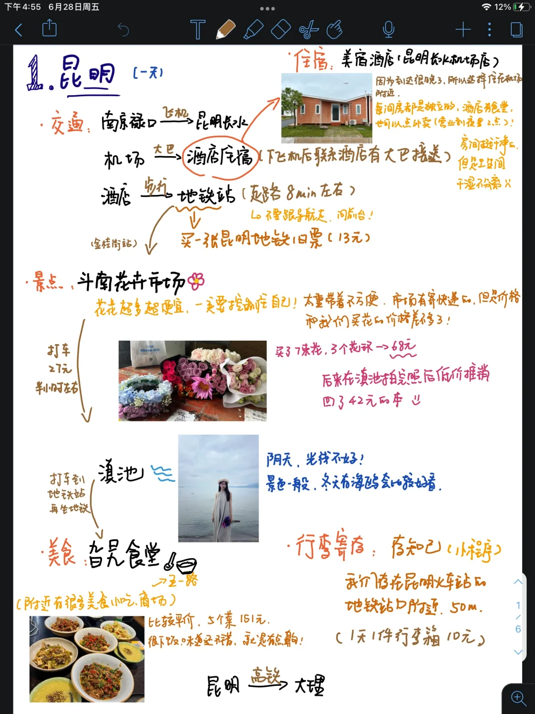 p人整理的超详细云南六日游攻略