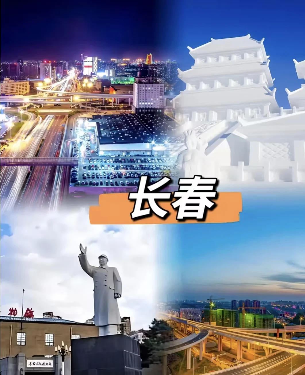 长春旅游攻略，一图秒懂！！！