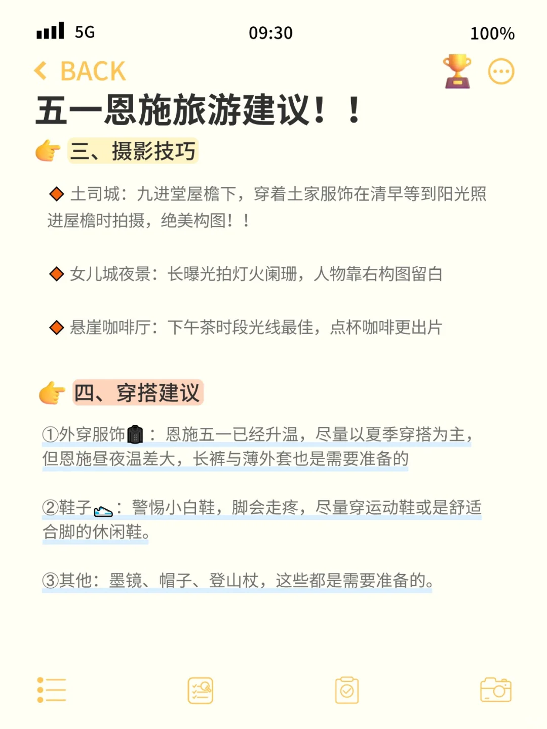 五一来恩施的宝子注意啦❗来之前一定要注意