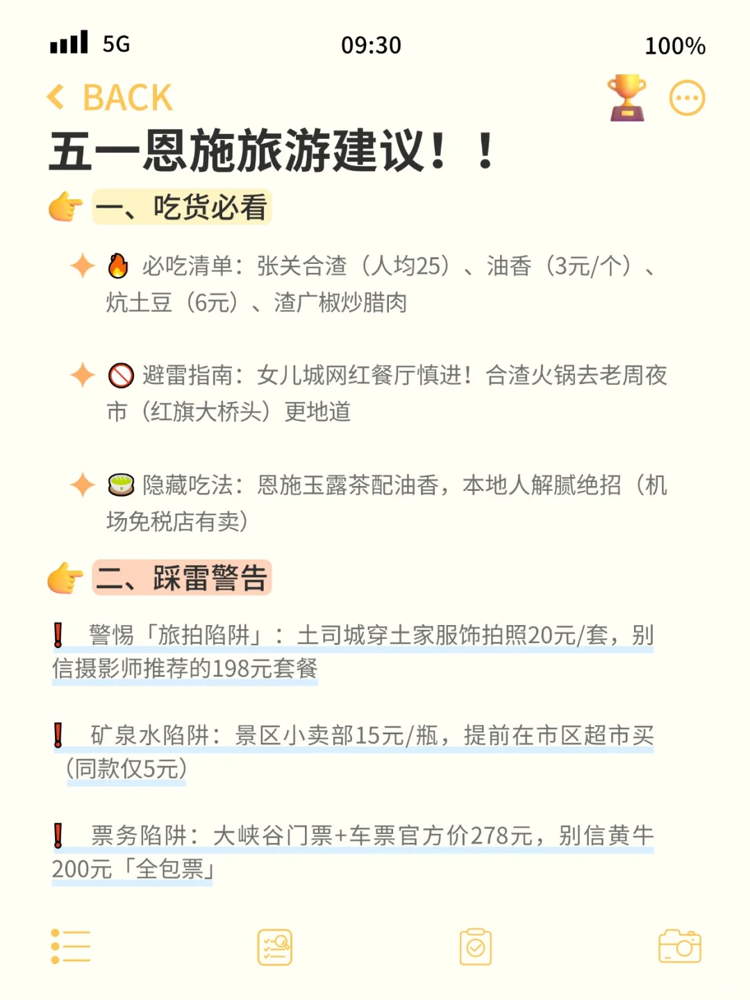 五一来恩施的宝子注意啦❗来之前一定要注意