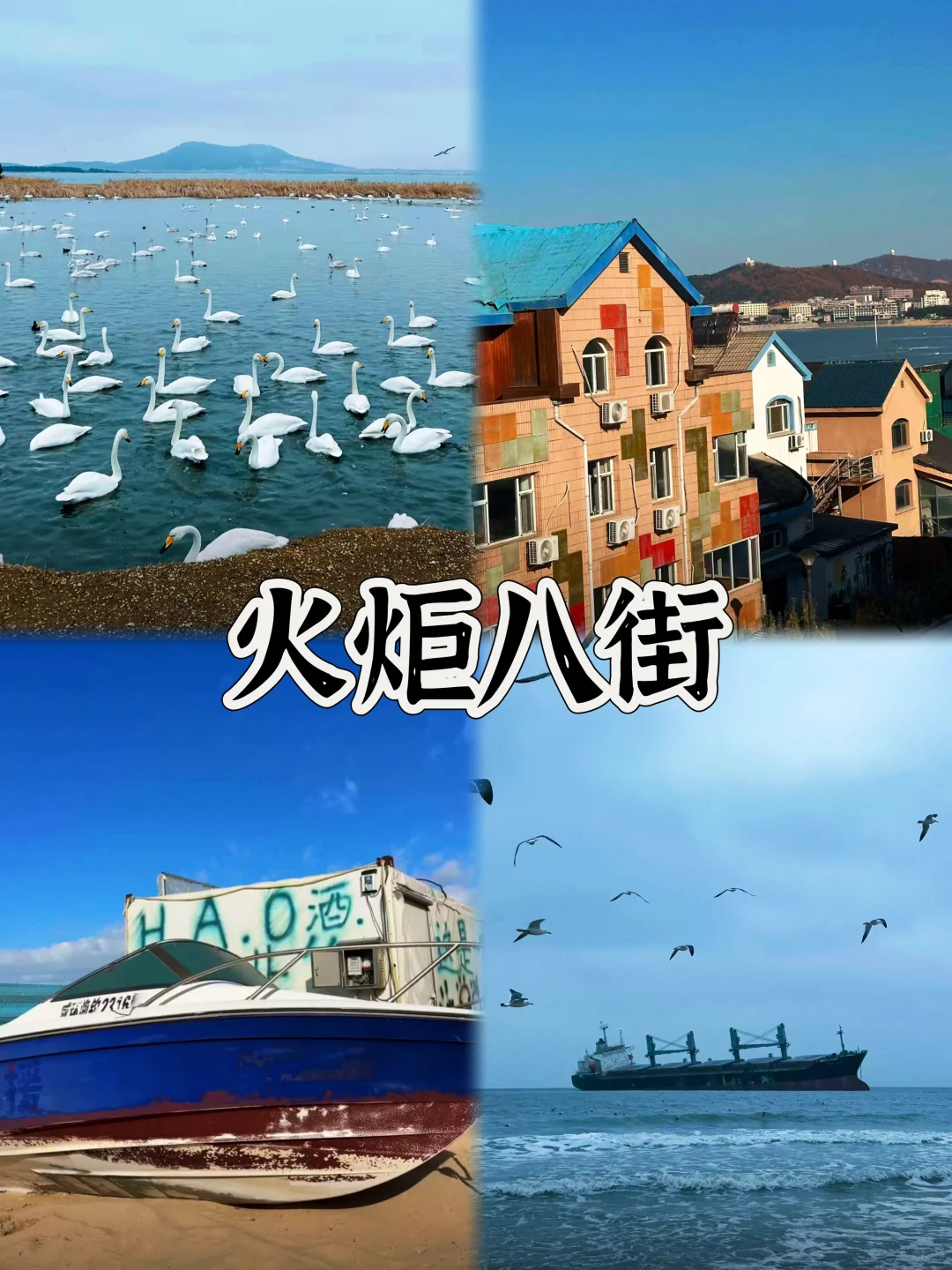 03女大📍威海/一日游不走回头路线攻略❗️