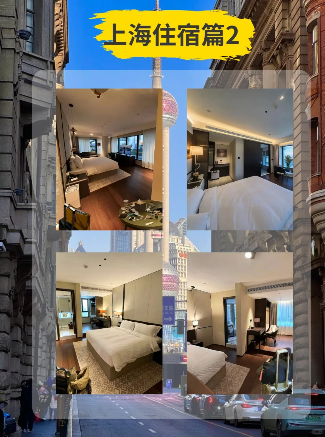 上海会惩罚每一个不做攻略的人（附便宜酒店