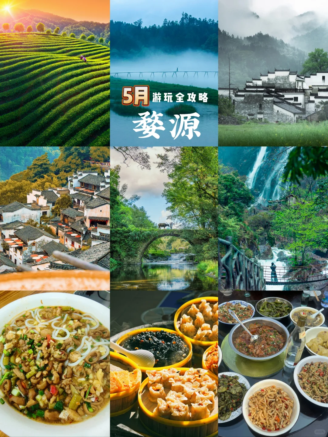 5月❗️淡季的婺源真的太香了（线路攻略）