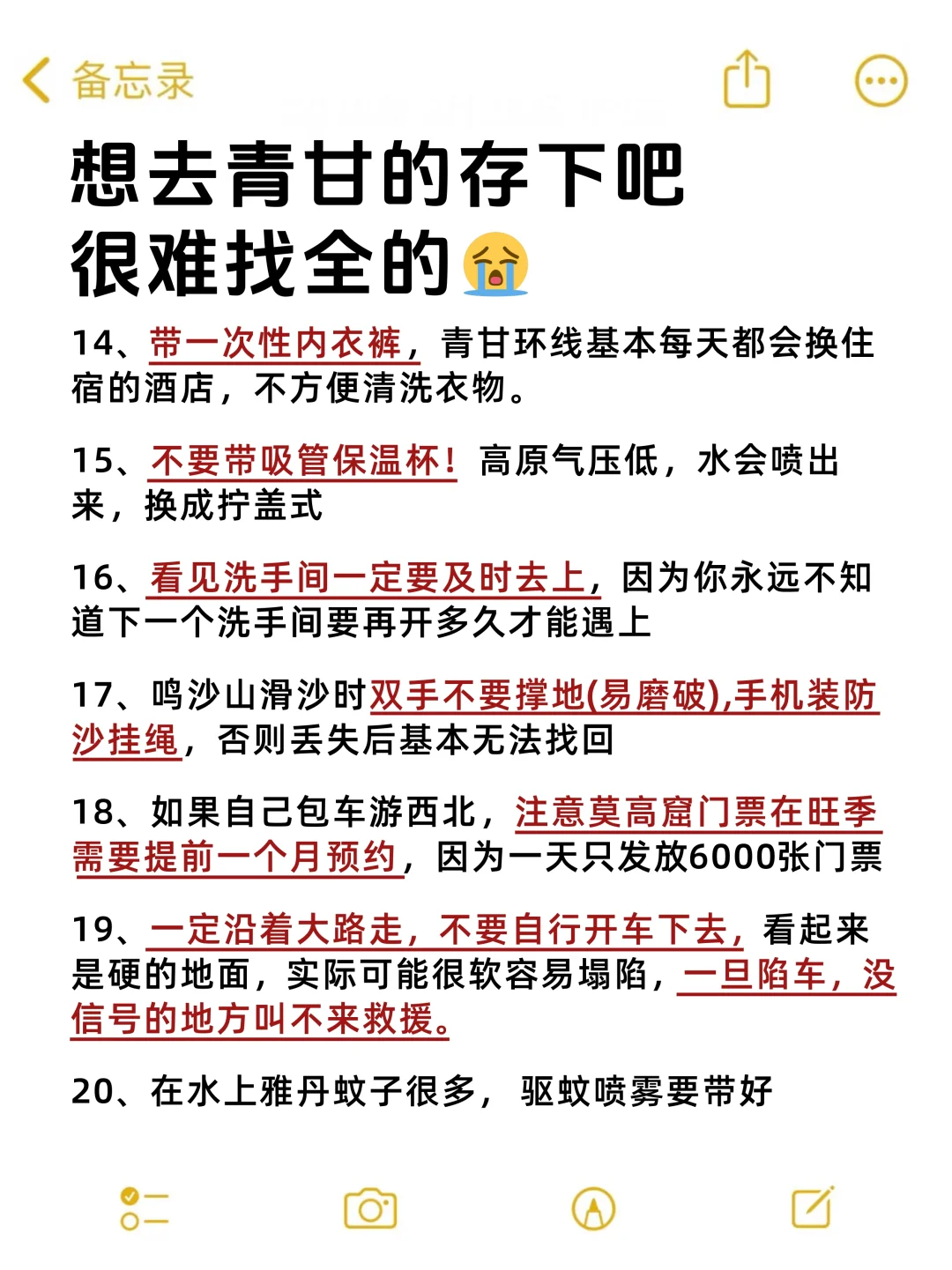 怎么去青甘前没人告诉我😭害我白白...