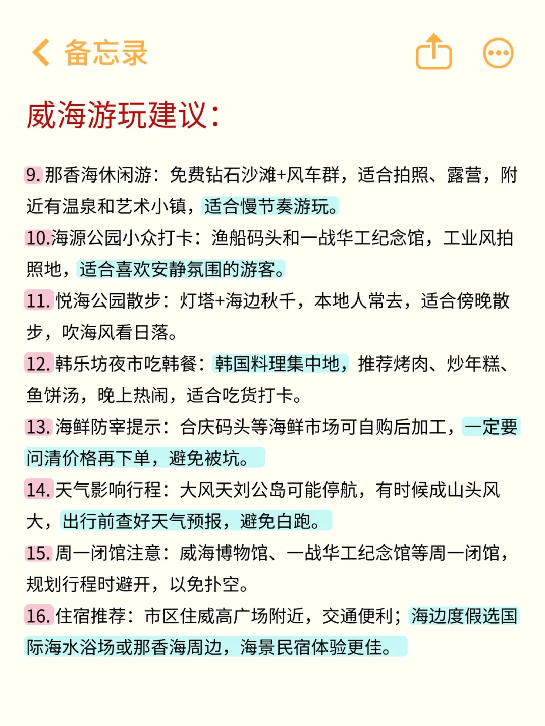 五月来威海的宝子们，这篇攻略给我狠狠看!!