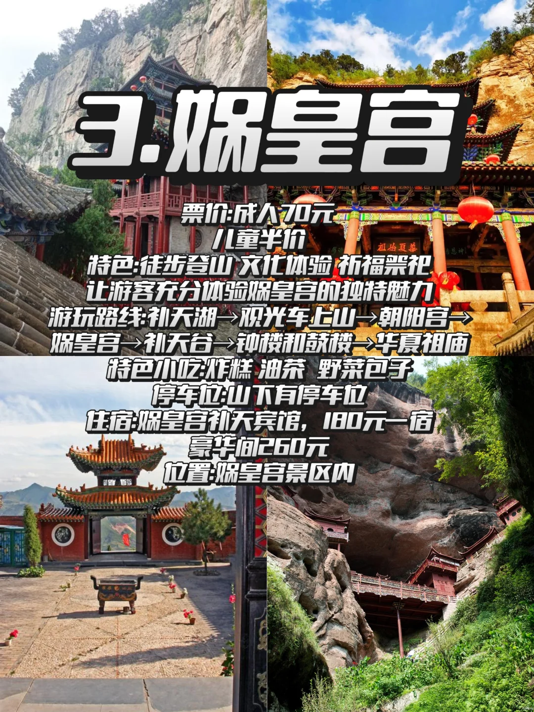 穷学生邯郸之旅推荐分享！