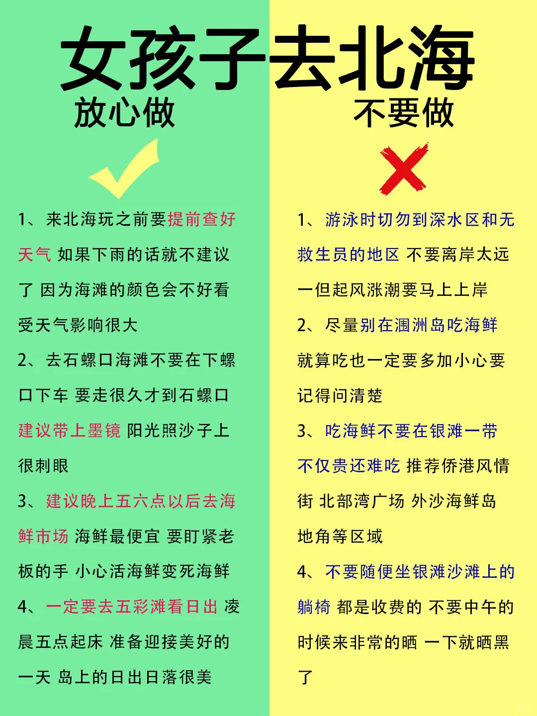 女孩子去北海旅行建议去和不建议去的景点