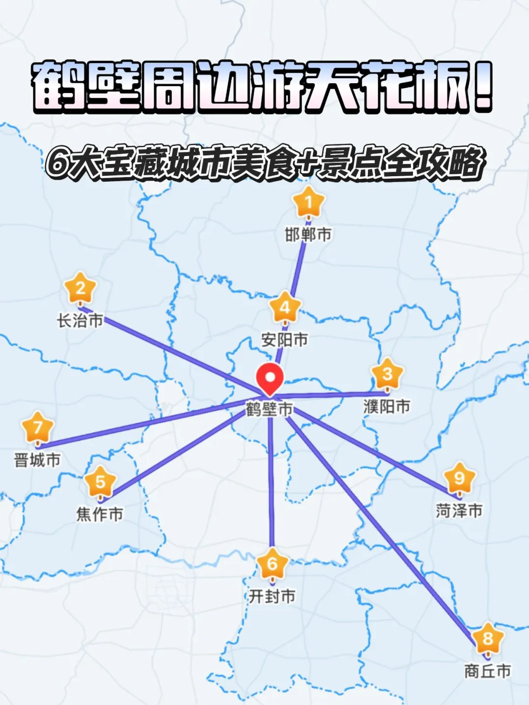 鹤壁周边游天花板！6大宝藏城市美食+景点全