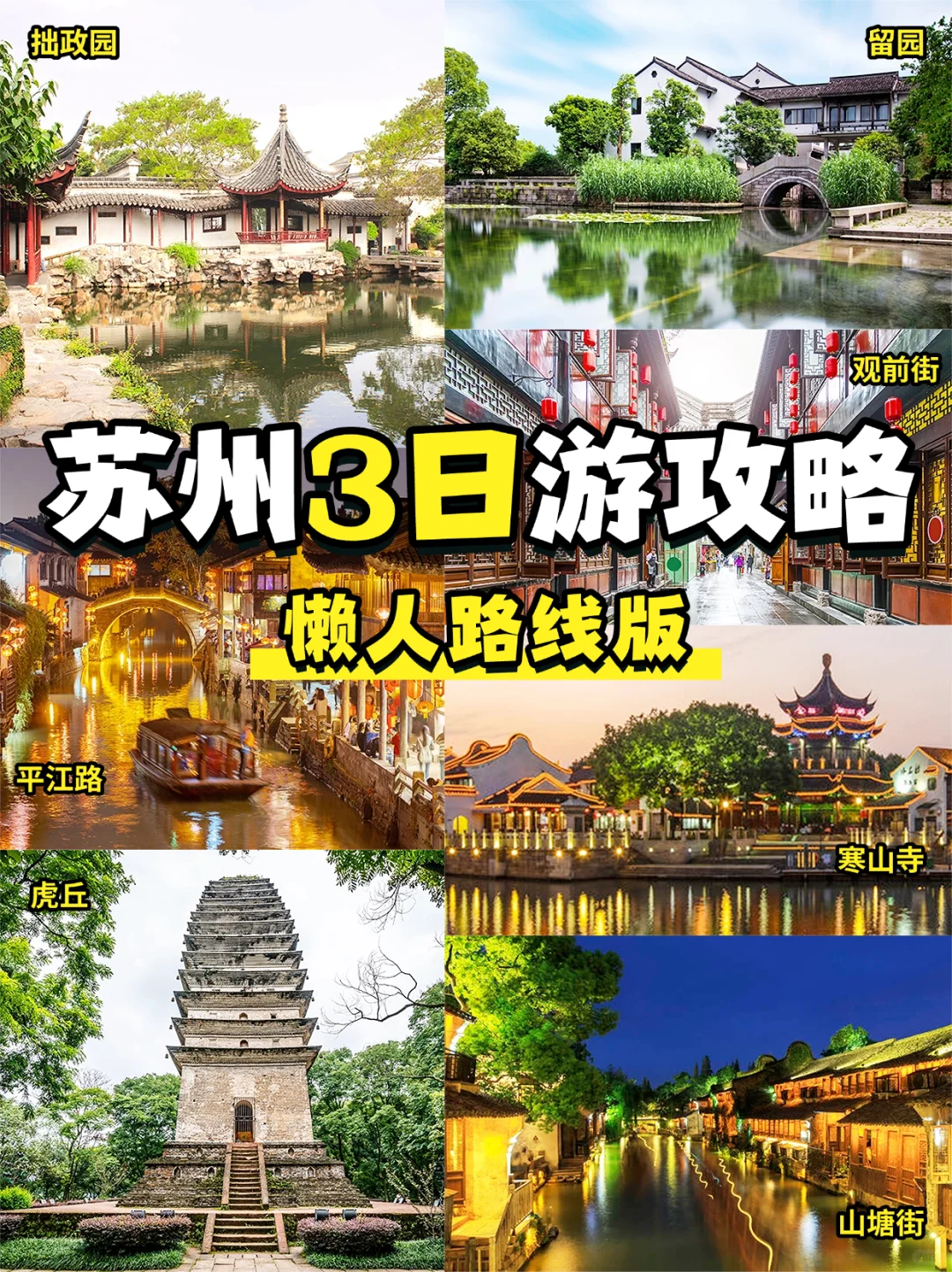 📷苏州怎么玩？一文带你打卡古韵今风🌟