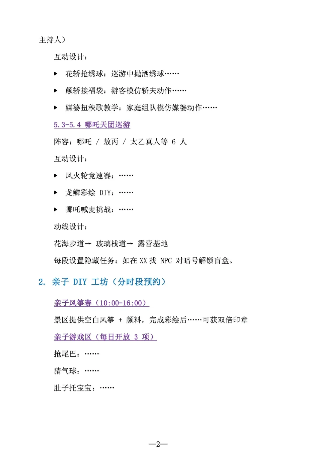 五一景区活动方案🔥狂欢派对嗨翻天‼️