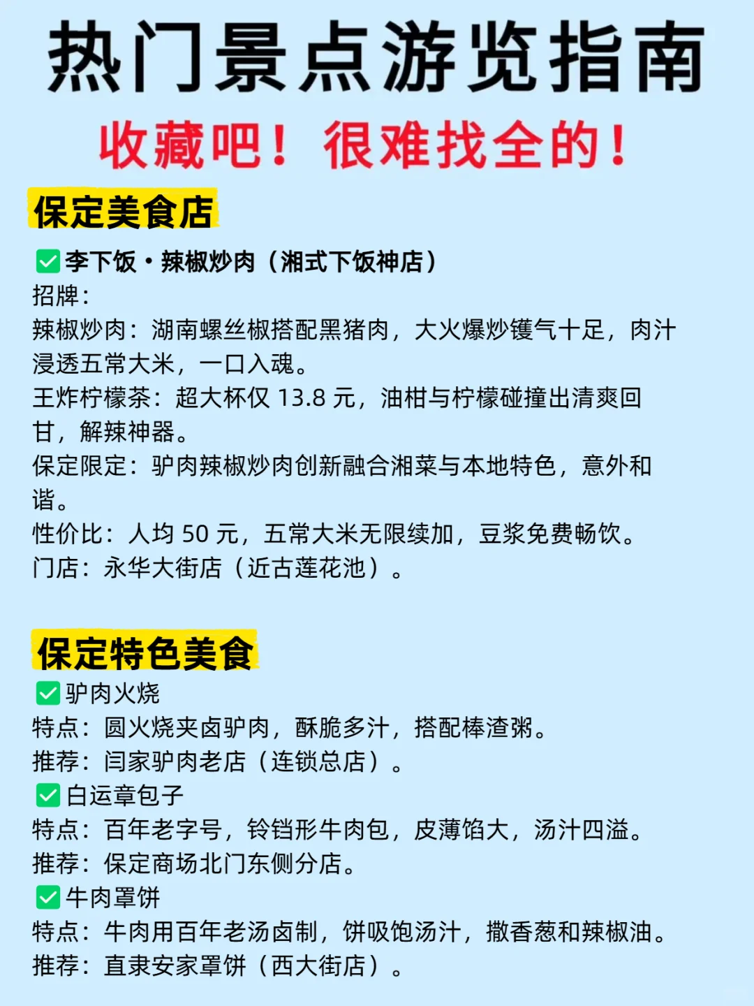保定景点真实鄙视链‼️土著整理的纯干货
