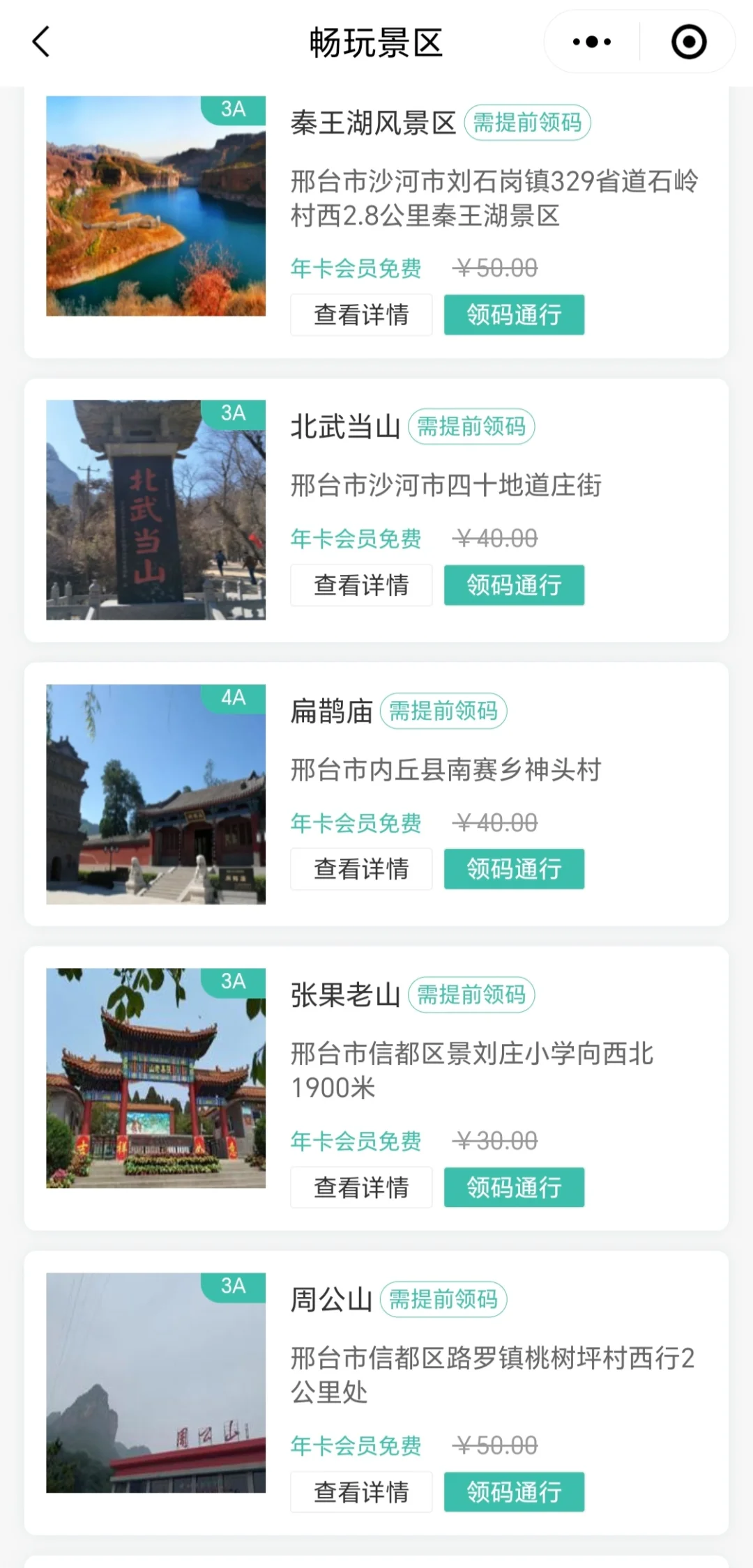 求助哪个景区不鸡肋