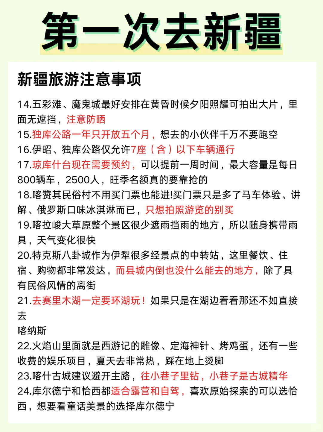 新疆哪些值得去和不值得去的景点