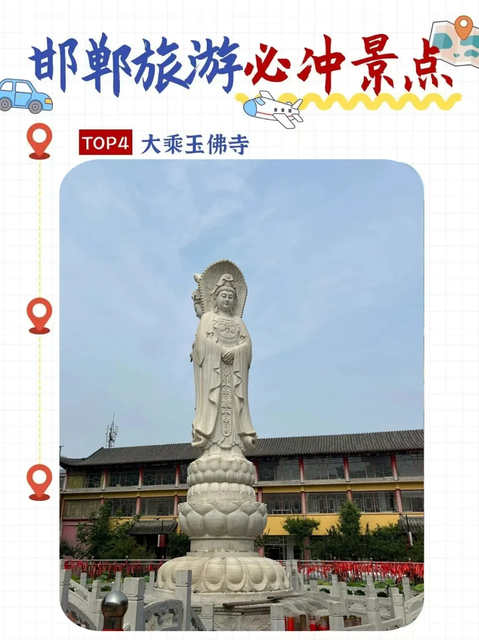 邯郸旅游必冲景点，每一处都是心动理由！