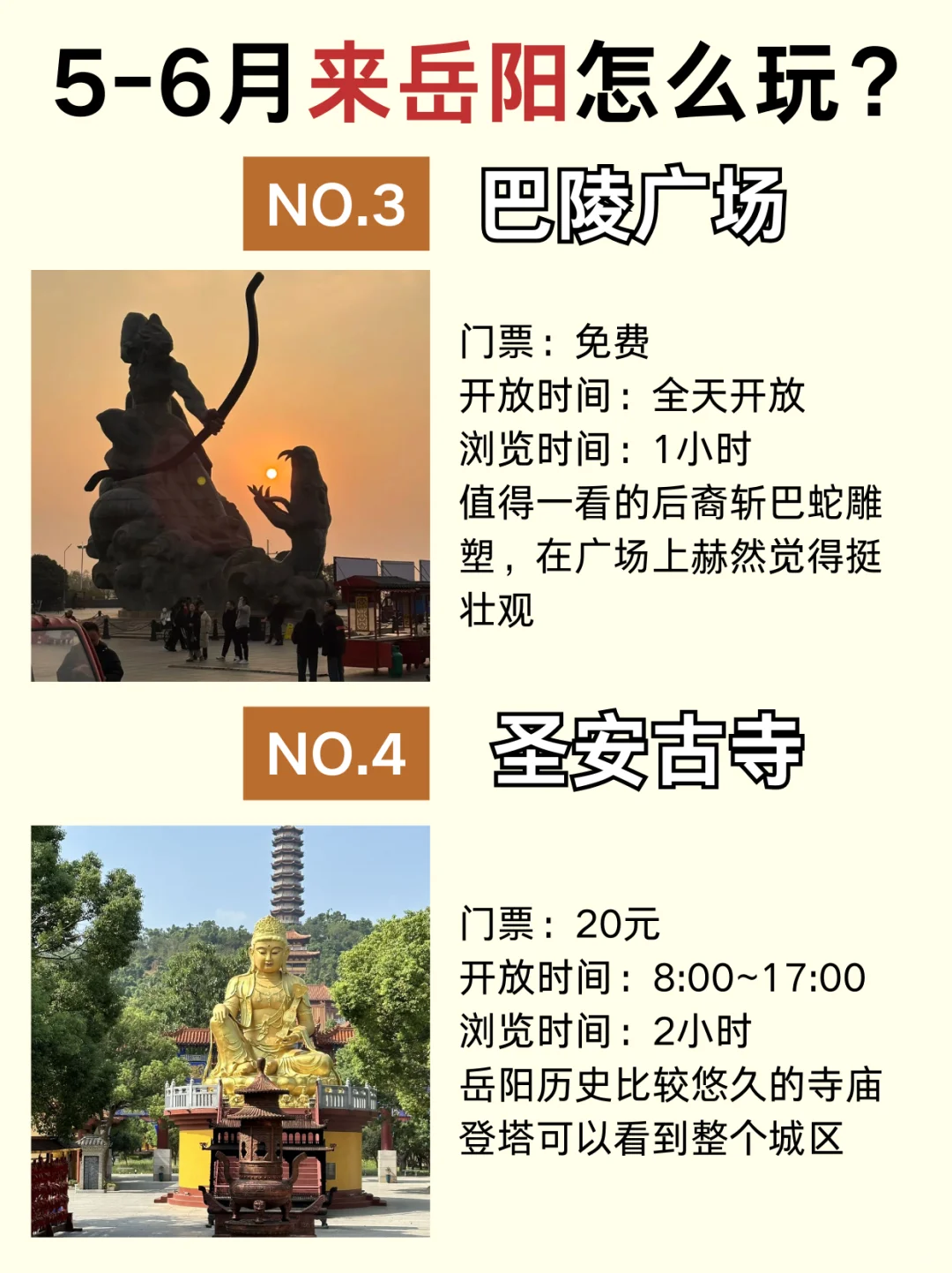 一篇讲清楚5-6月来岳阳怎么玩？附超全攻略