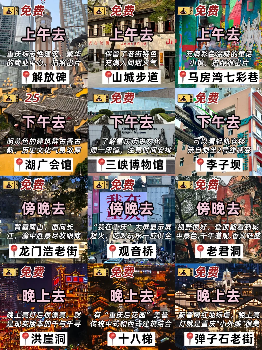 重庆本地人🙋‍♀花了一天时间整理的攻略。