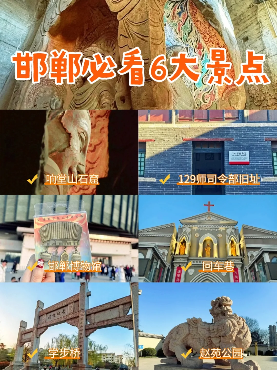 【邯郸必看6大景点】千年古都的隐秘角落