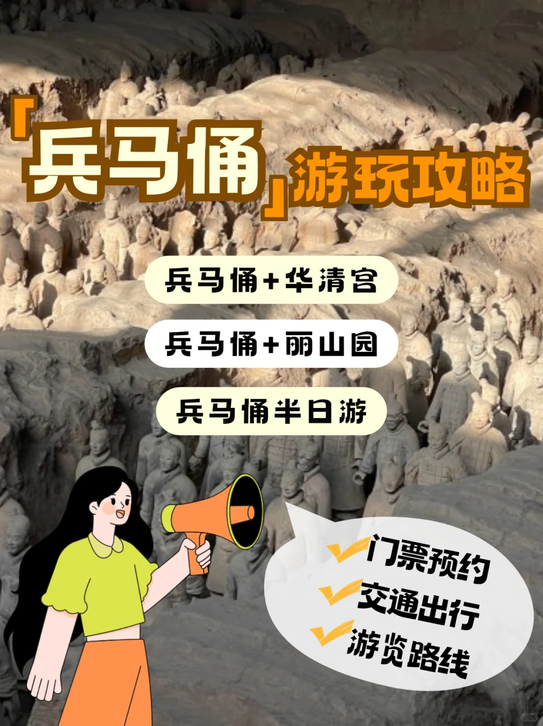 兵马俑跟团游真比自由行方便多啦，车➕讲解