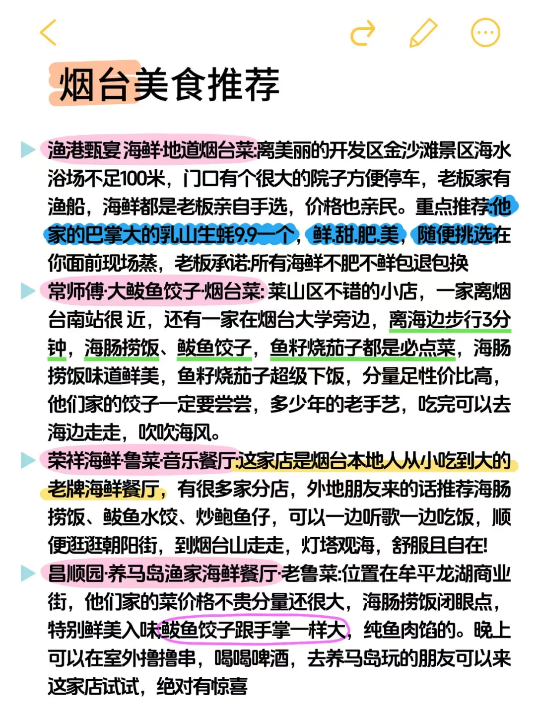 五一去烟台的宝宝注意了⚠️